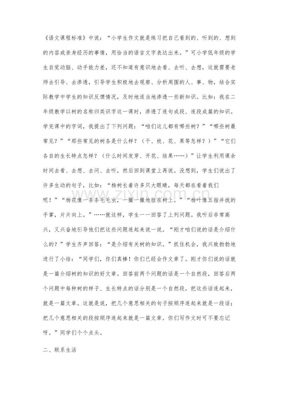 小学作文教学之我见王晓红.docx_第2页