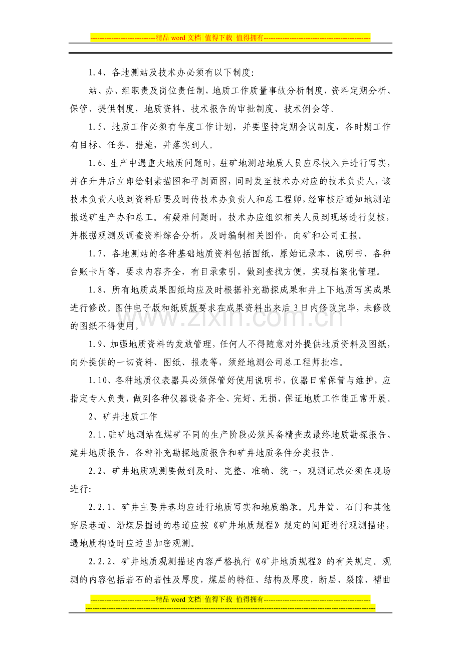 地质工作管理制度.doc_第2页