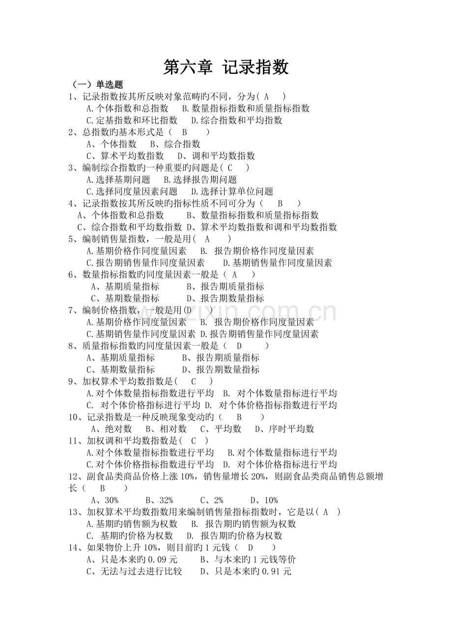 统计指数.doc_第1页