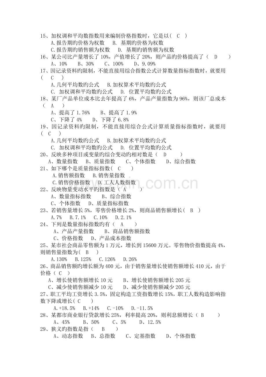 统计指数.doc_第2页