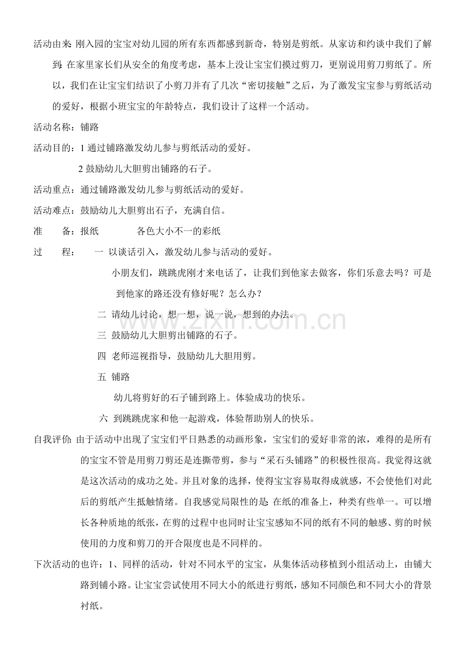 幼儿园小班剪纸教案合集.doc_第1页