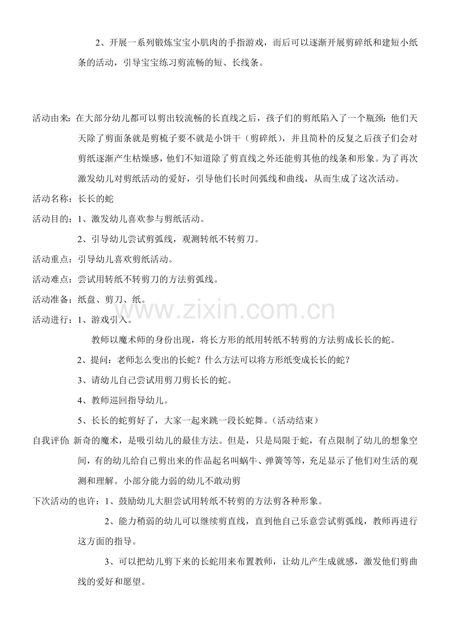 幼儿园小班剪纸教案合集.doc_第2页