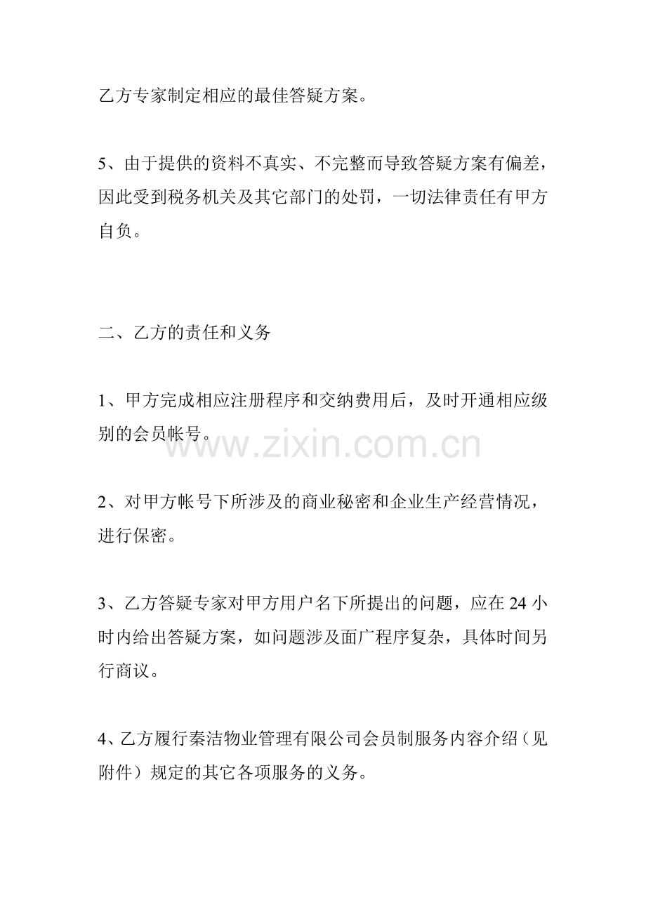 会员服务协议书.doc_第2页