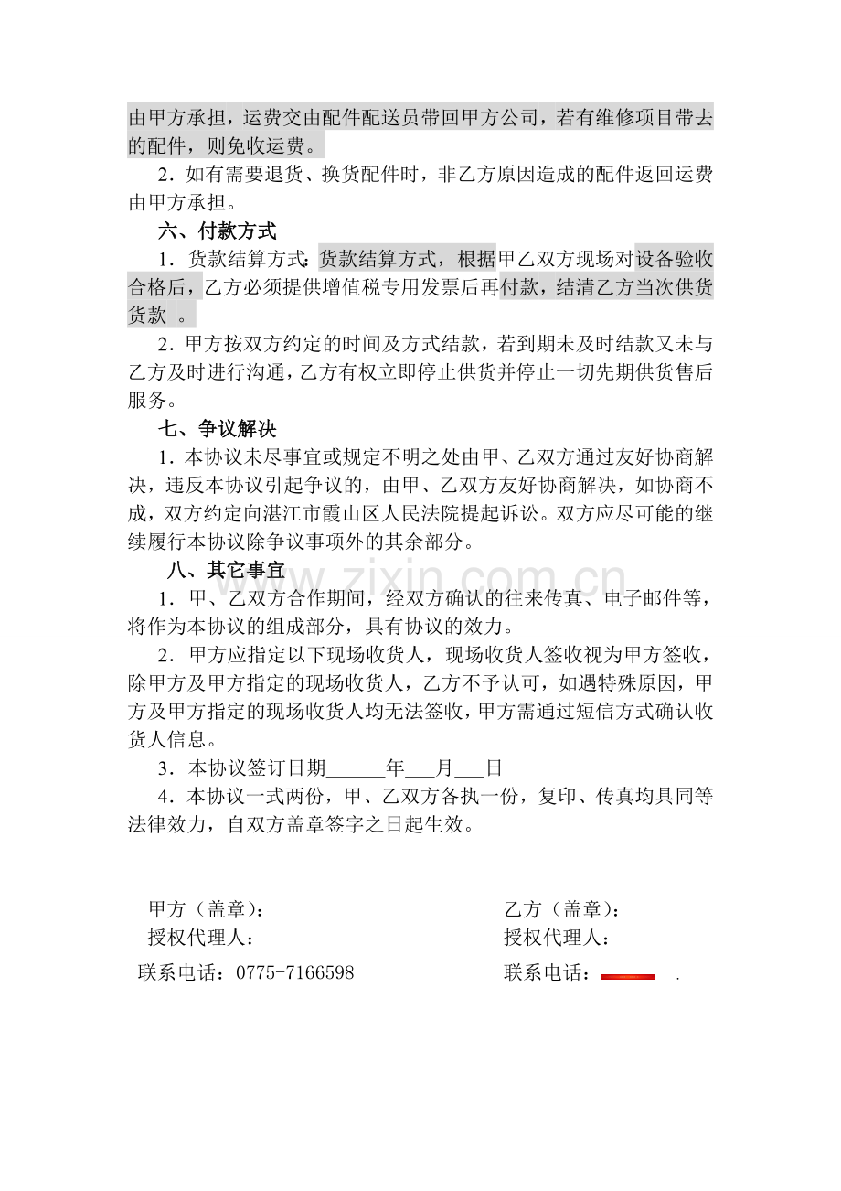 供销合作协议.doc_第2页