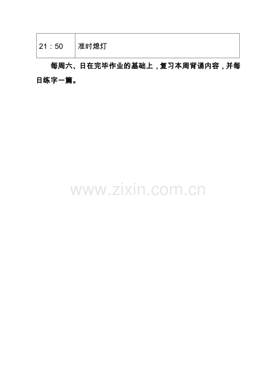 二年级小学生每日学习活动计划表.doc_第2页