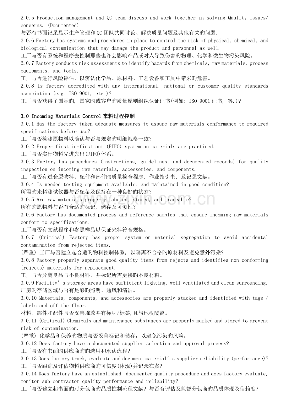 W&M-FCCA生产能力评估概括.doc_第2页
