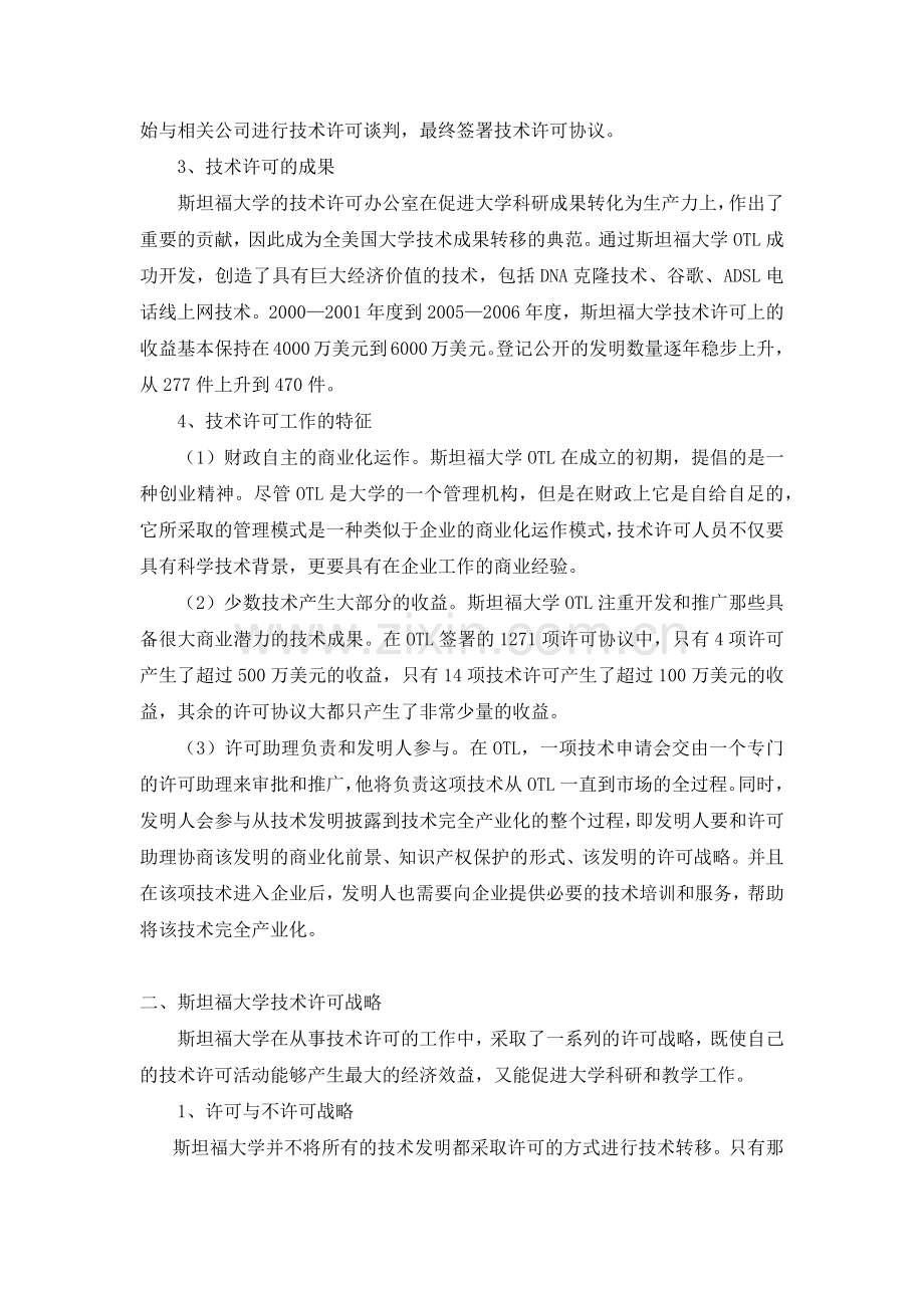 斯坦福大学技术许可战略对我国高校的启示.docx_第2页