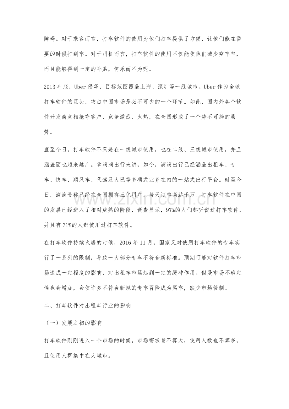 打车软件对出租车行业影响研究.docx_第2页
