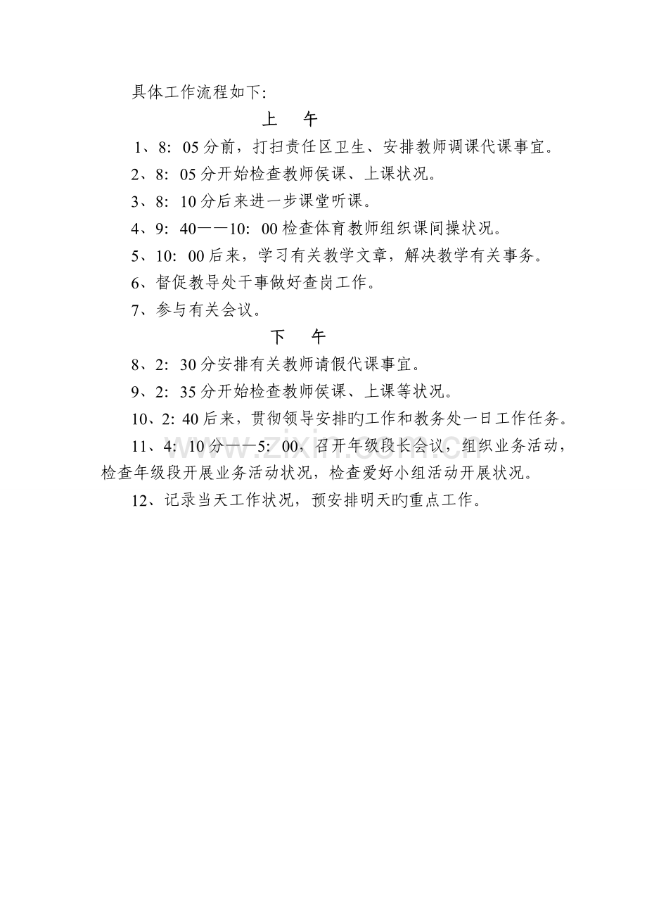 教导主任职责.doc_第2页