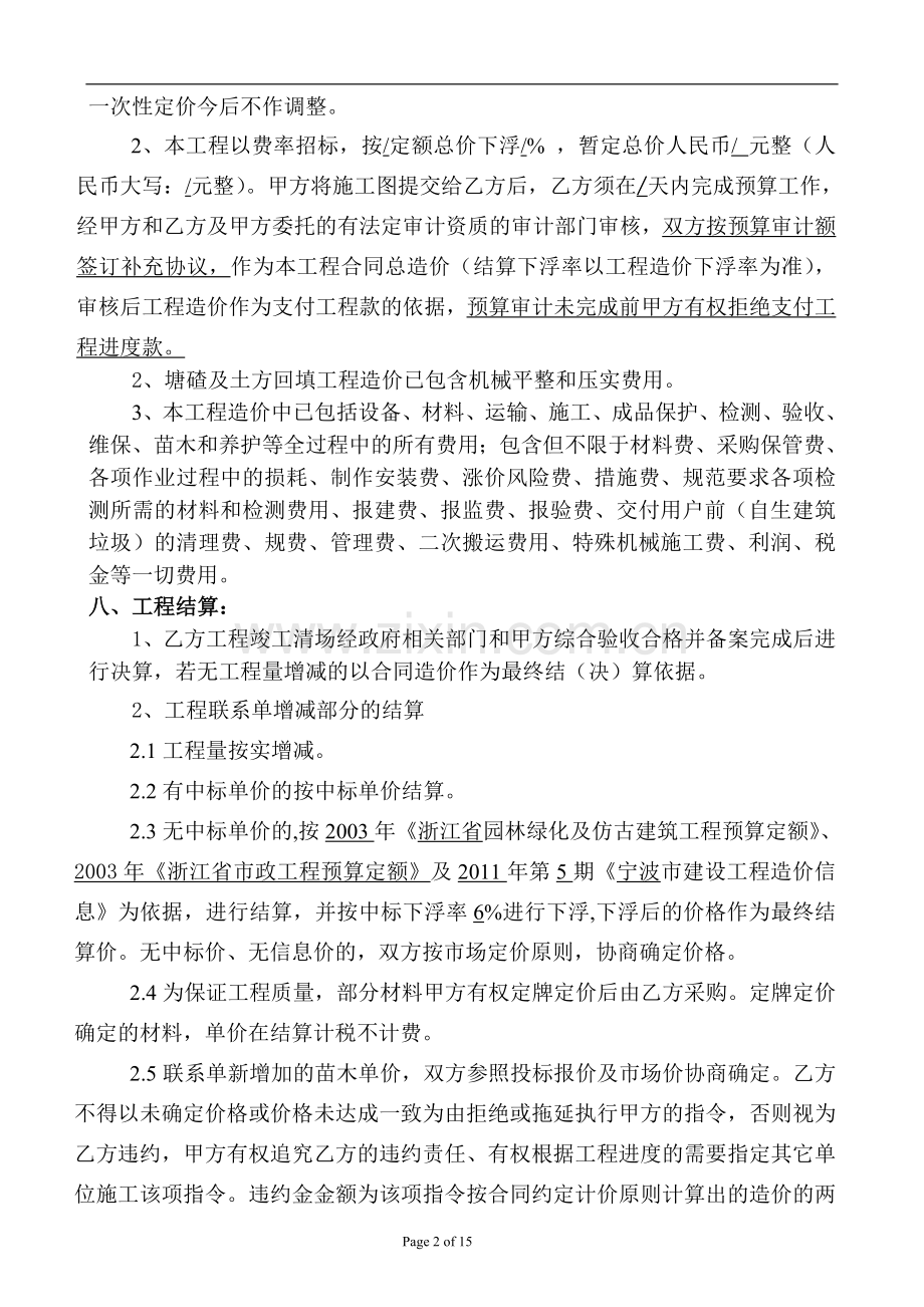 合同范本(龙溪谷绿化A2B区)2(1).doc_第2页