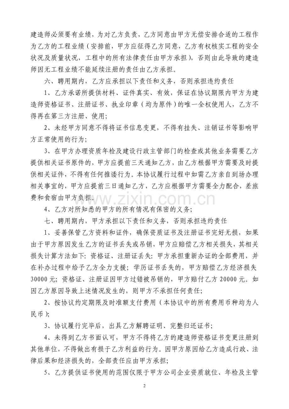 建造师协议书标准.doc_第2页