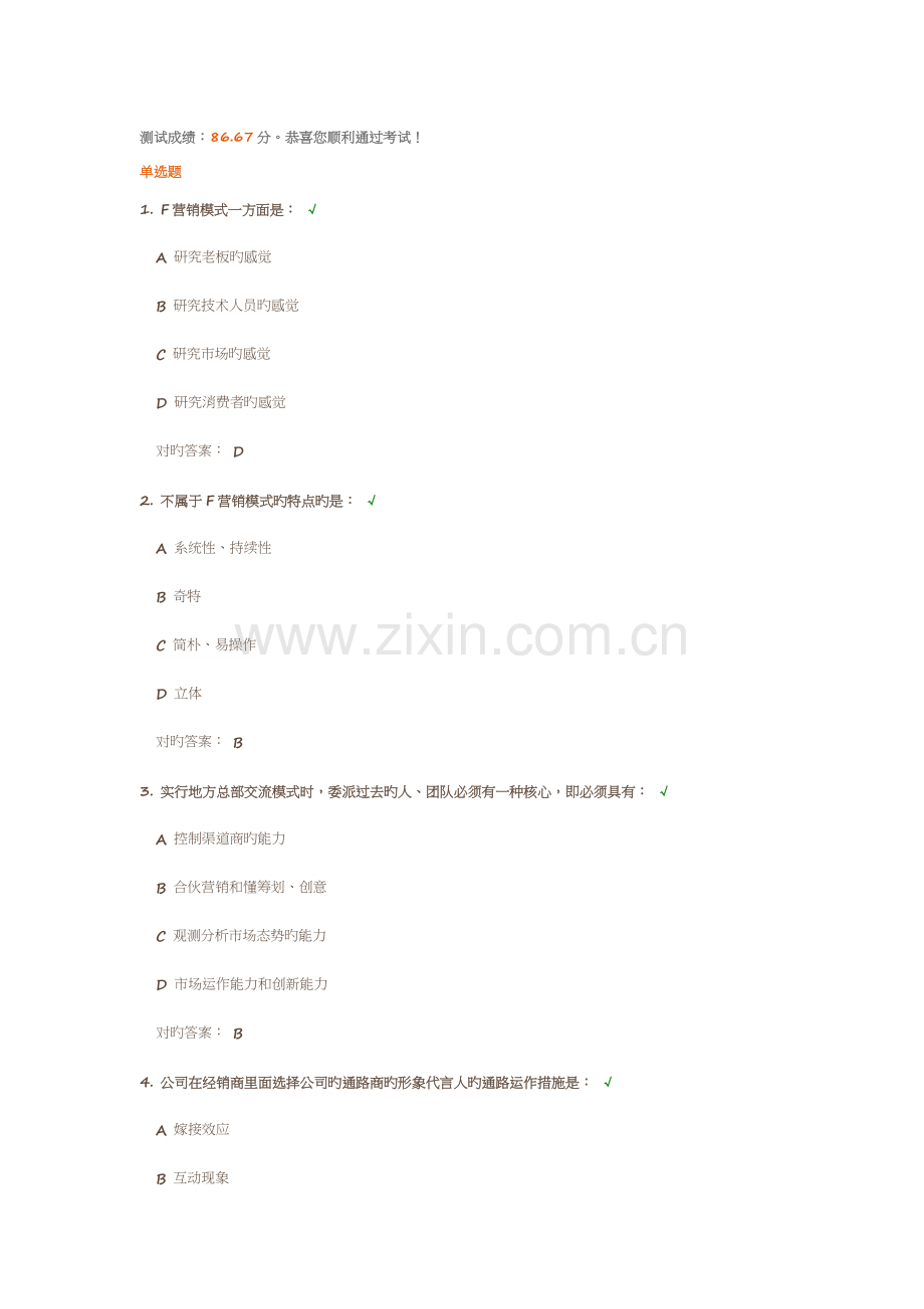 营销突破之道F营销模式.doc_第1页