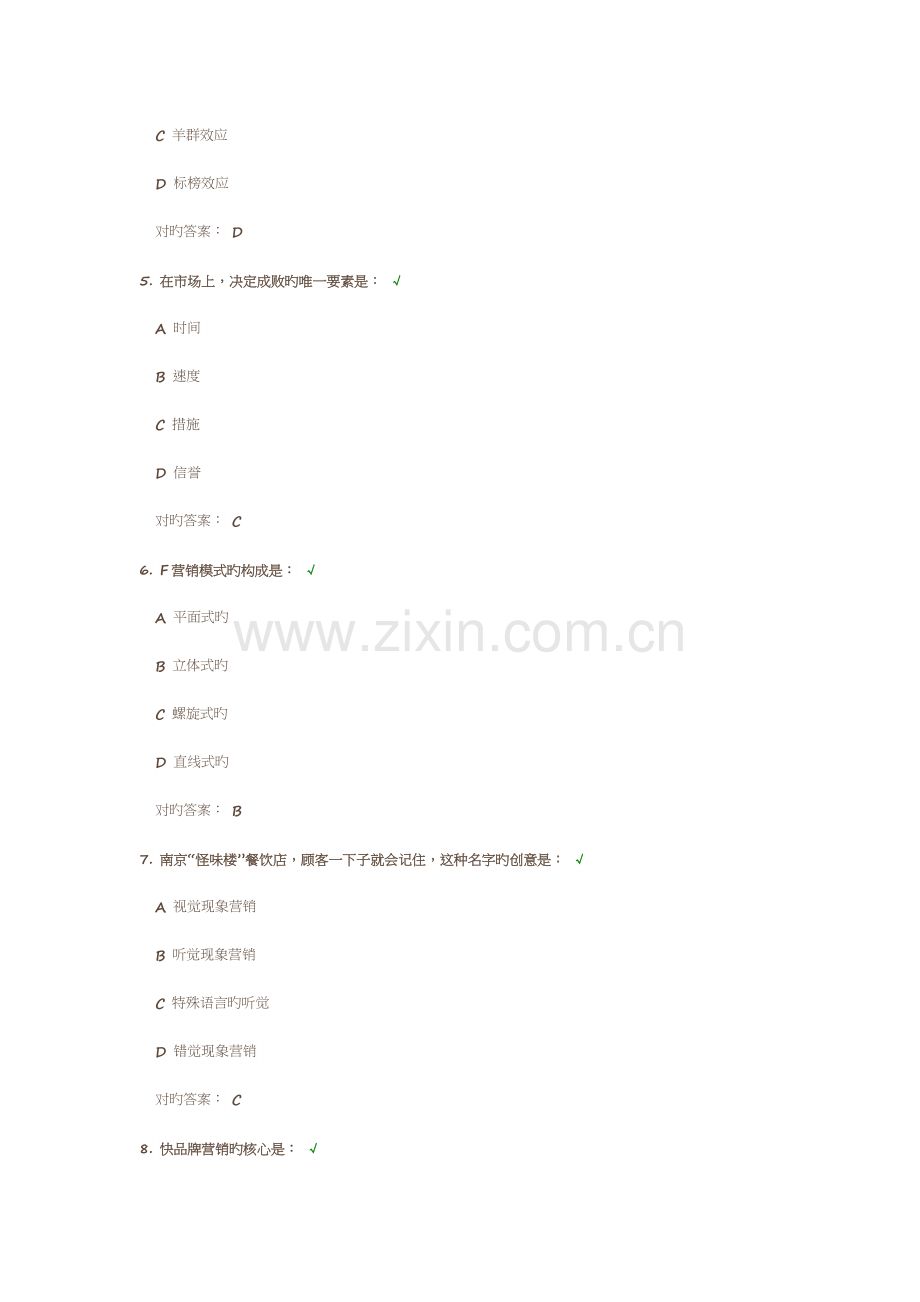 营销突破之道F营销模式.doc_第2页
