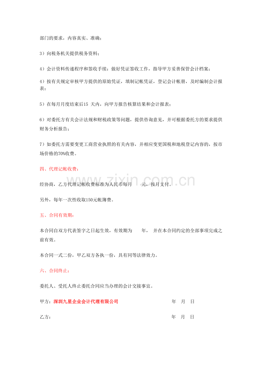 代理记帐的合同范本.doc_第2页