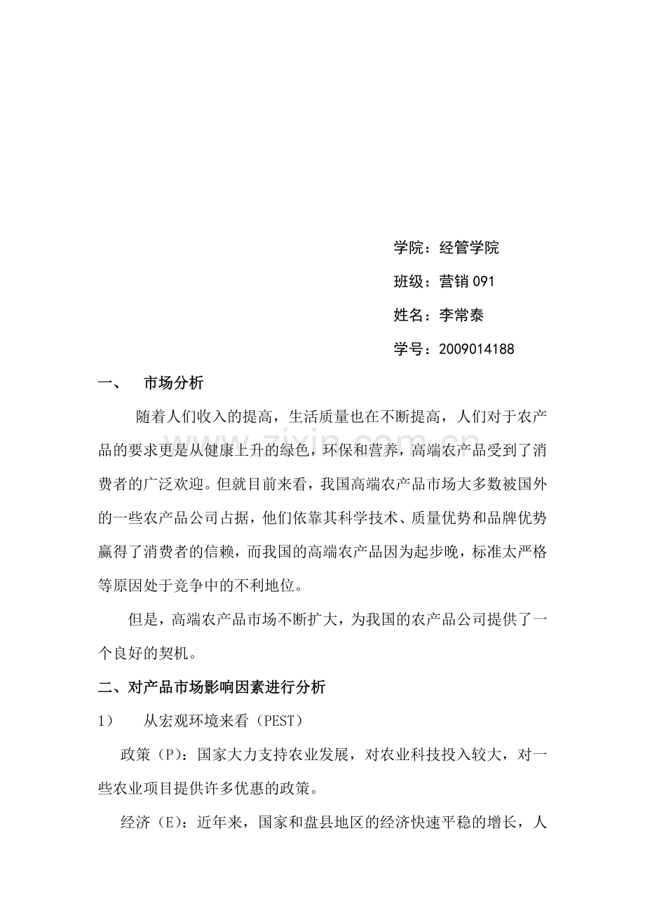 农产品营销策划案.doc_第2页