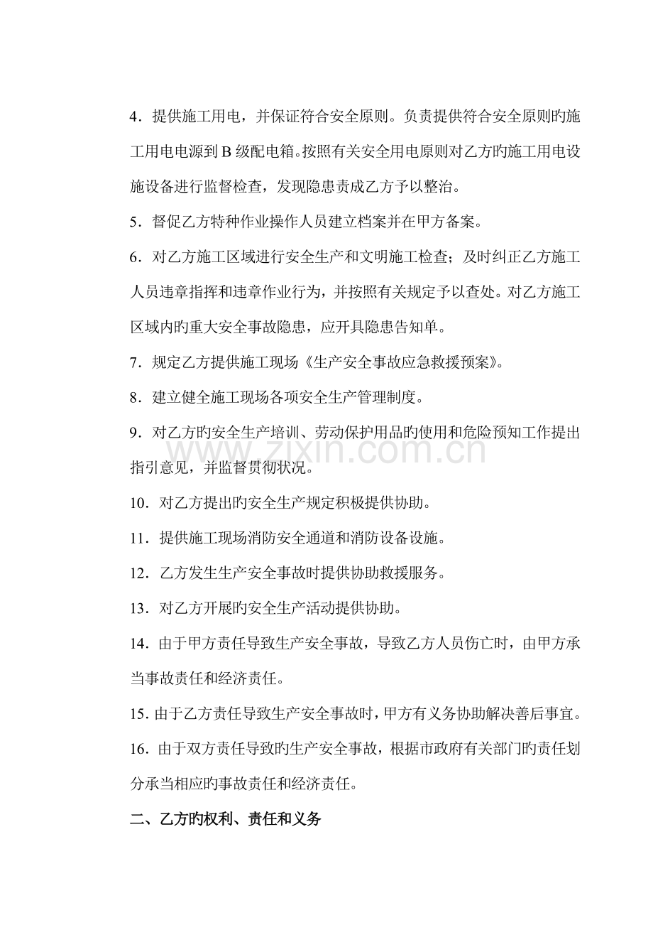 施工现场安全生产管理协议书总包与分包.docx_第2页