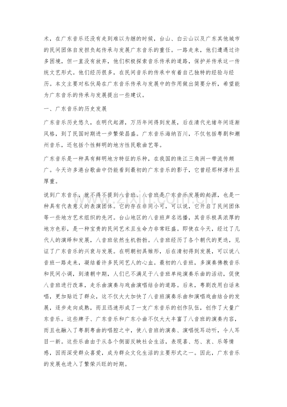 民间团体在广东音乐传承与发展中的作用.docx_第2页