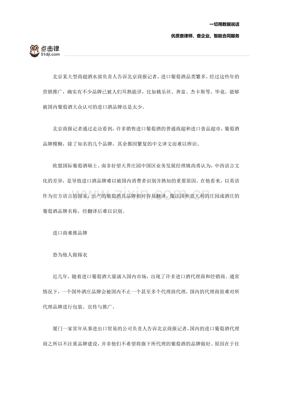 国内进口酒商为何不愿做品牌-缺乏代理品牌知识产权.docx_第2页