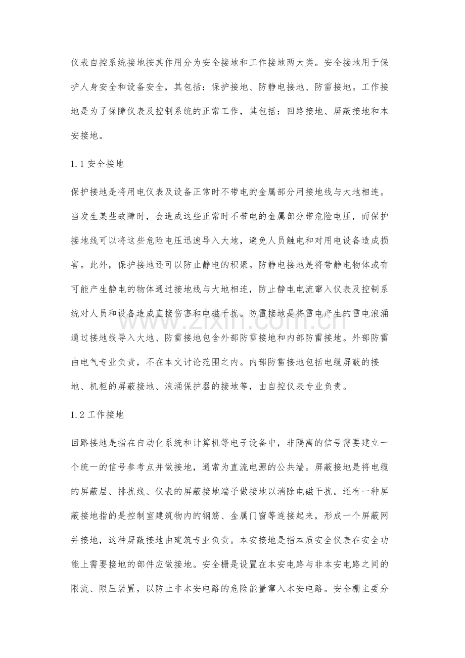 仪表自控系统的接地工程设计.docx_第2页