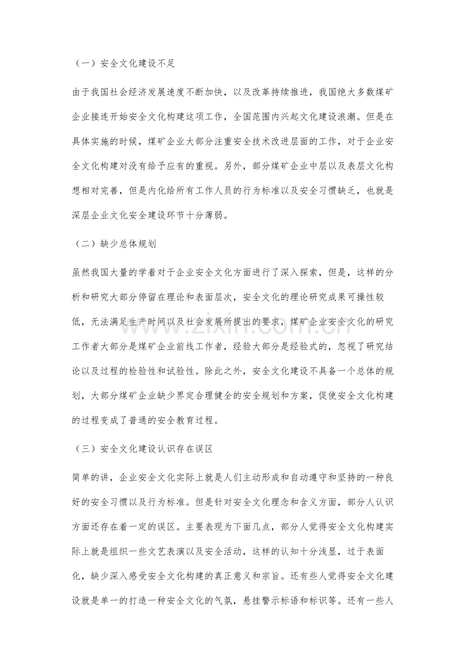 新时期煤矿安全文化问题与优化途径分析.docx_第2页