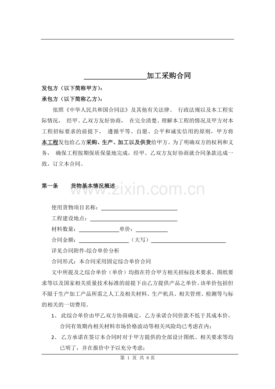 加工采购合同范本.docx_第2页