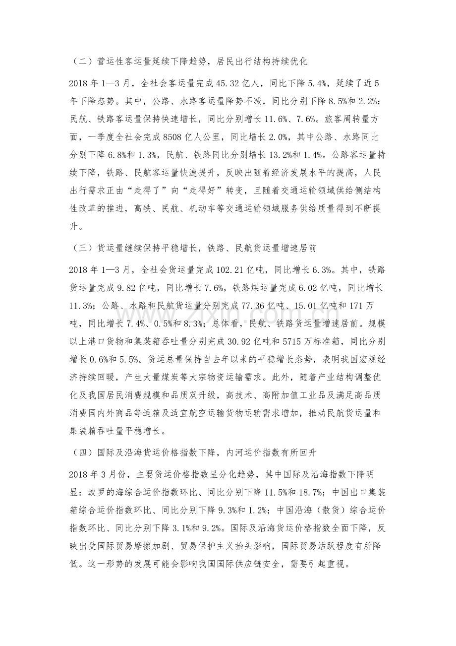 把握结构优化契机推动交通运输高质量发展.docx_第2页