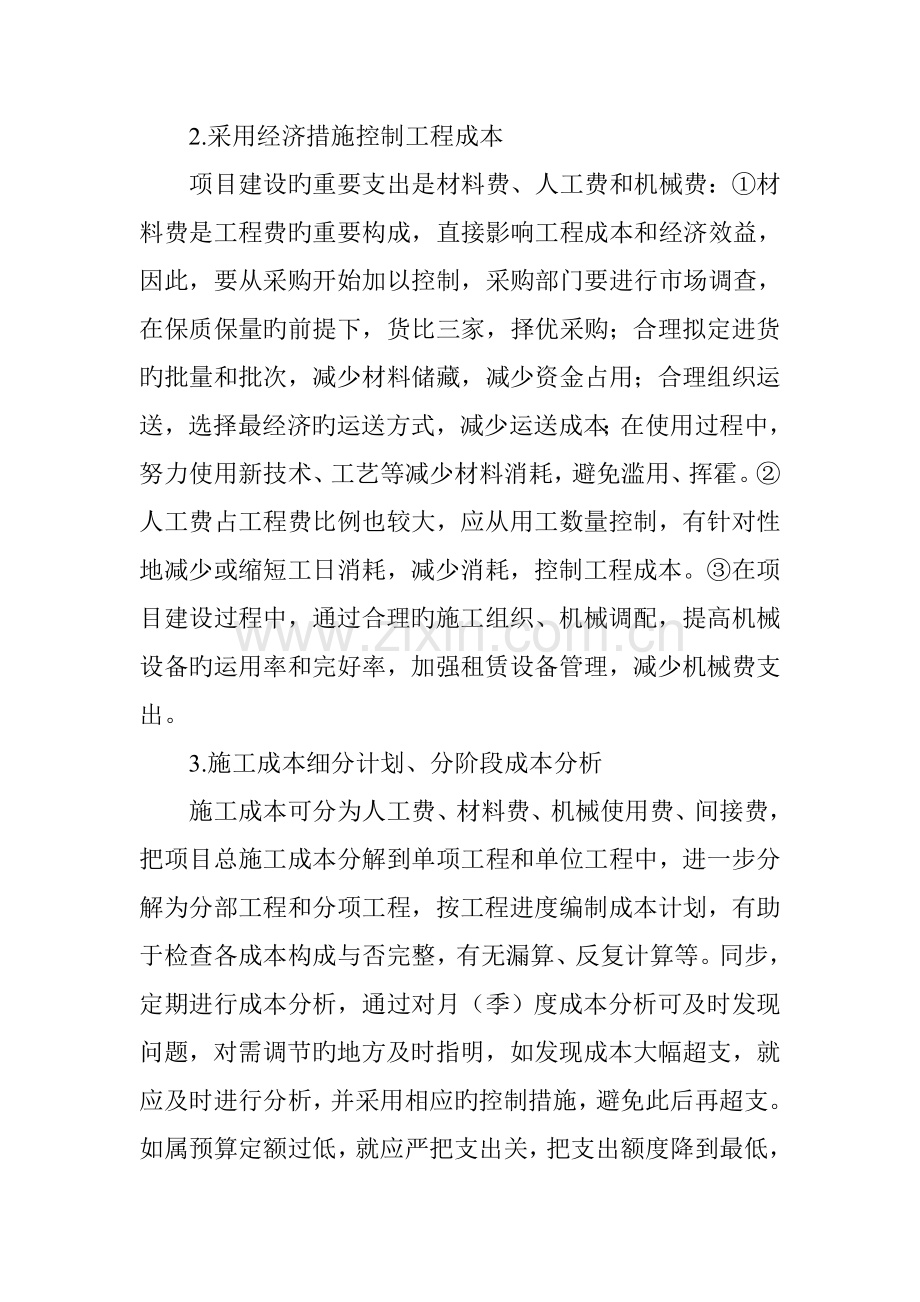 强化大成本管理观念-提升企业核心竞争力.doc_第2页