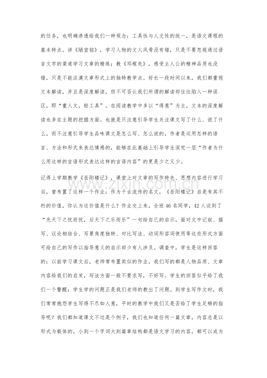 依托语文特点-提高语文教学实效.docx_第2页