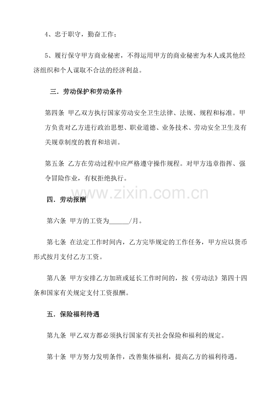 新版劳动合同书模板.doc_第2页