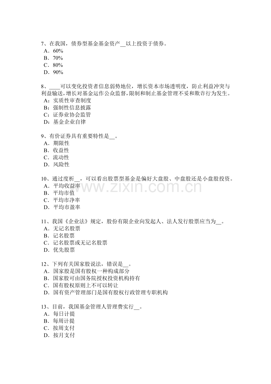 上半年河北省基金从业资格衍生工具的基本特点考试题.docx_第2页