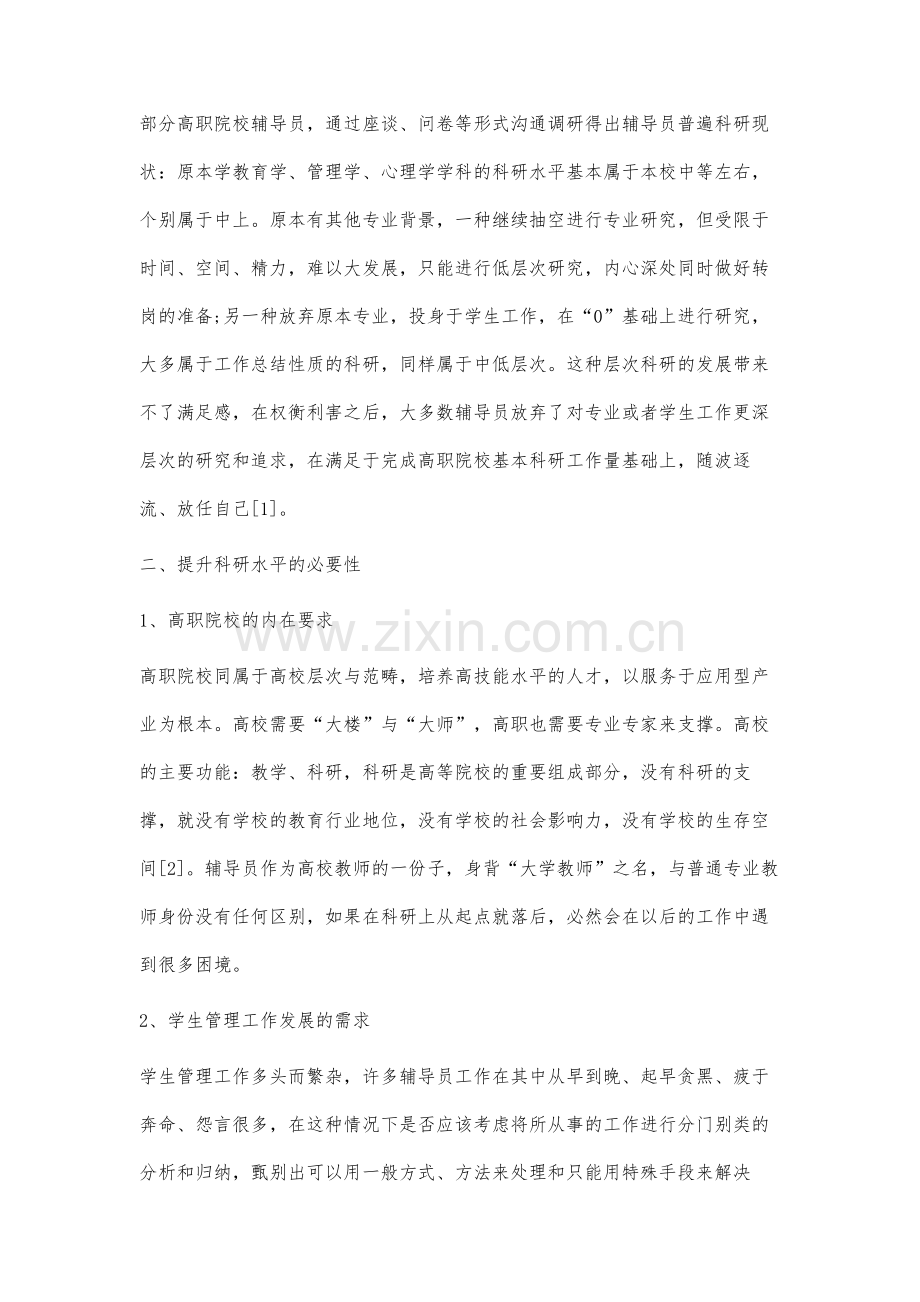 高职院校辅导员质量提升工程的内涵研究.docx_第2页