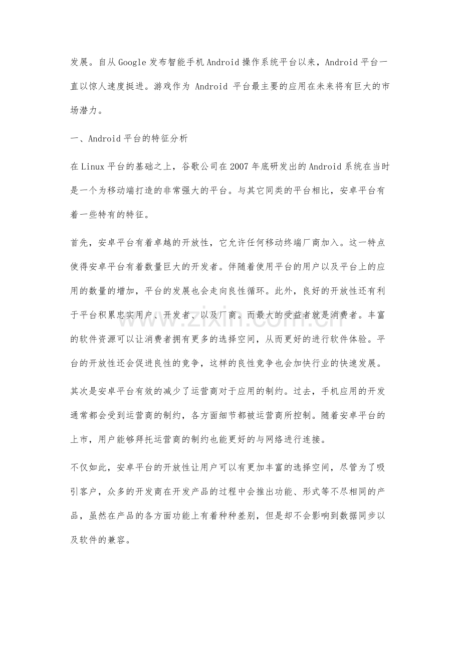 基于Android平台的游戏设计与开发研究.docx_第2页