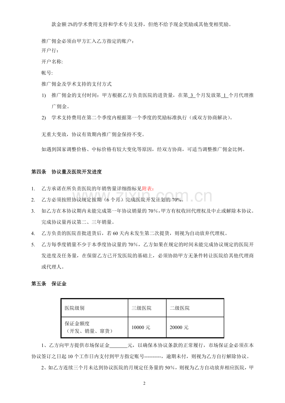 医药终端推广合作协议.doc_第2页