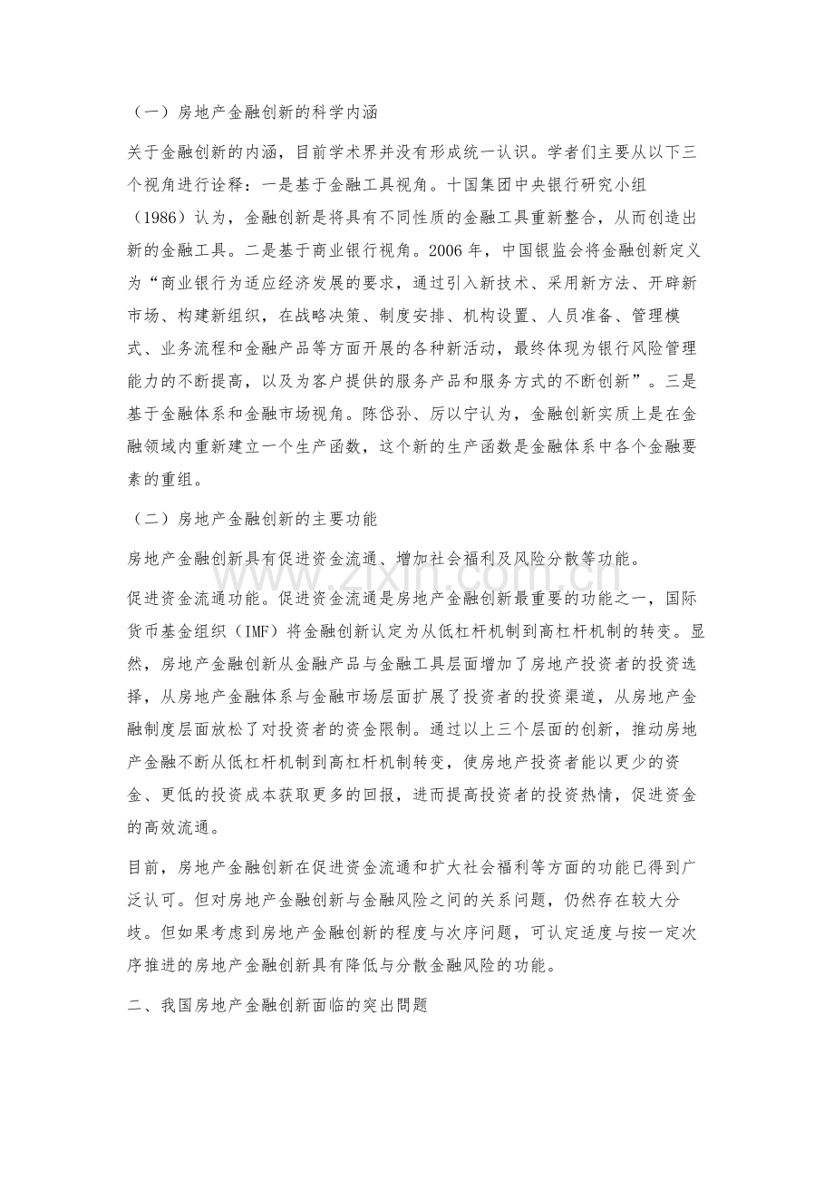 房地产金融创新面临的突出问题与对策.docx_第2页