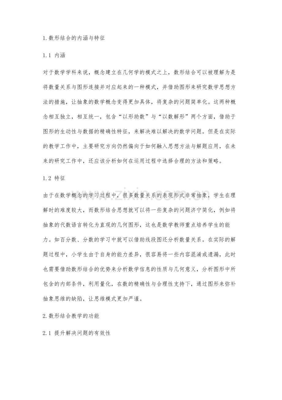 小学数学中数形结合思想的应用研究.docx_第2页