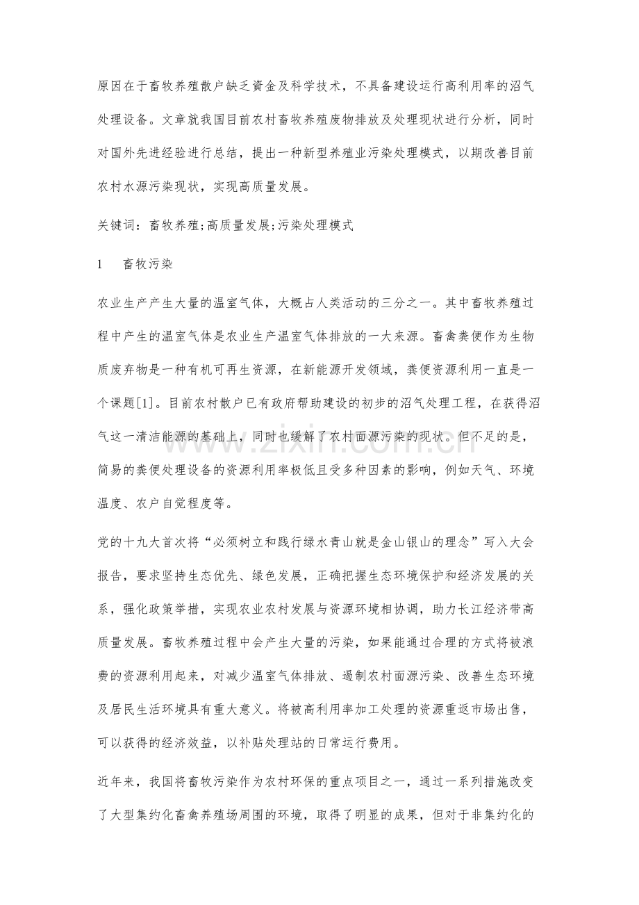 高质量发展下的安徽省养殖业污染处理模式研究.docx_第2页