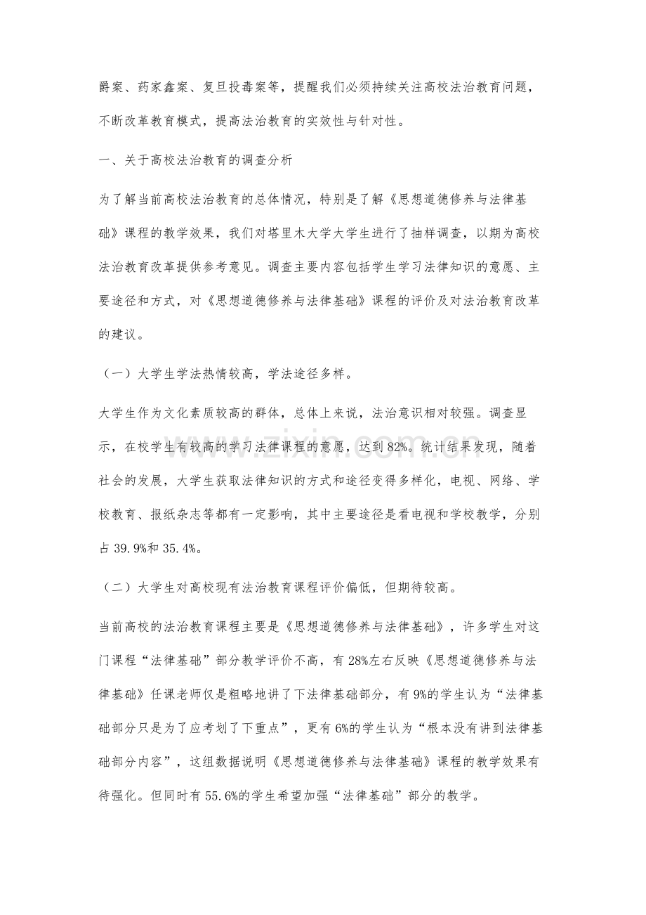 高校法治教育的有效途径研究.docx_第2页