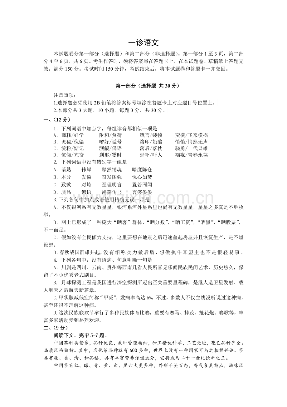 一诊试题及答案汇编.doc_第1页