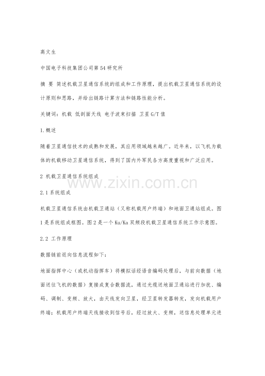 机载卫星通信系统设计.docx_第2页
