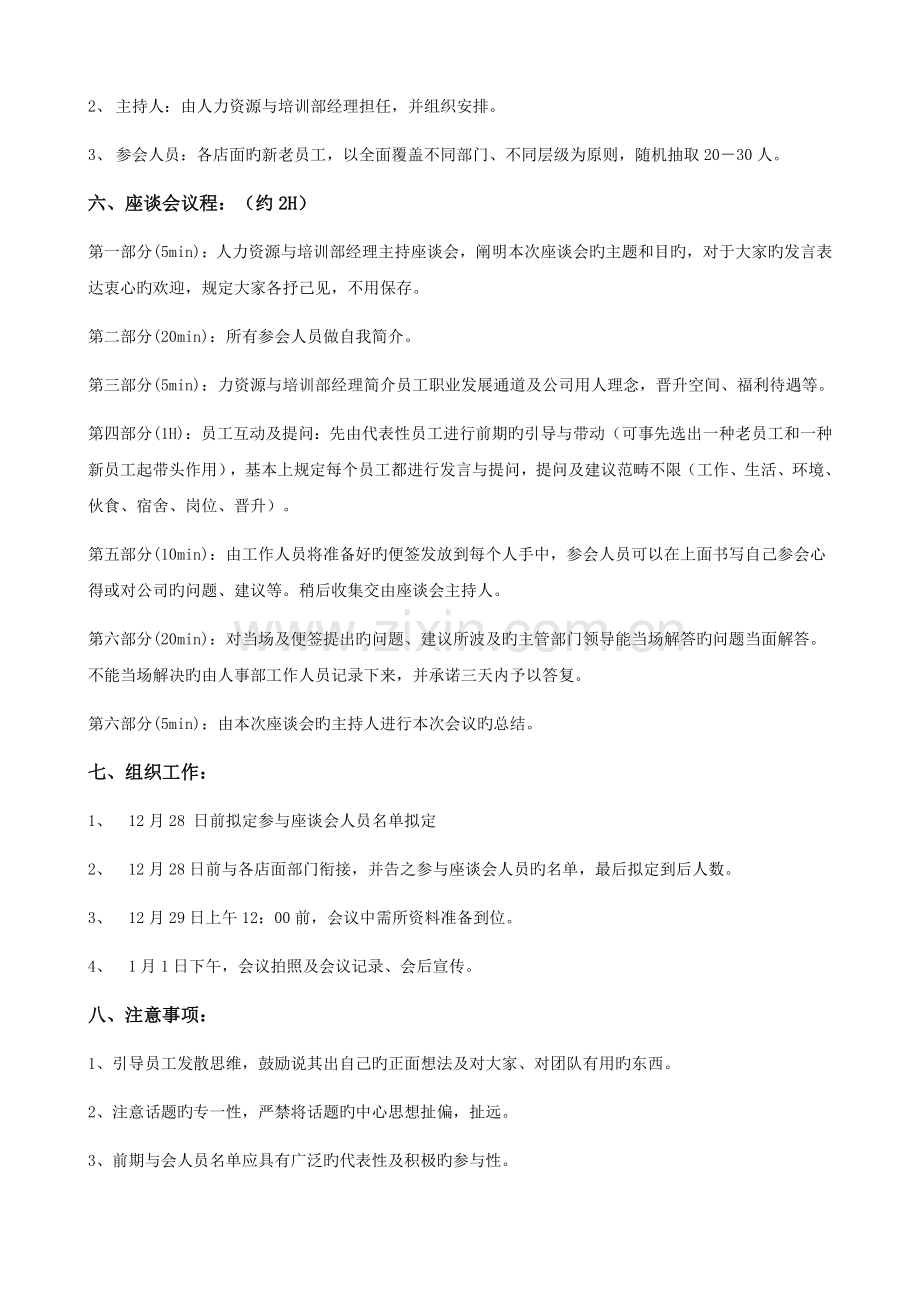 公司员工座谈会方案.docx_第2页