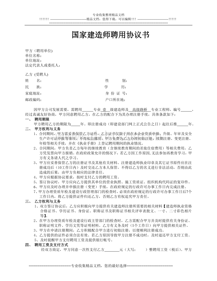 一级建造师聘用协议带高工.doc_第1页
