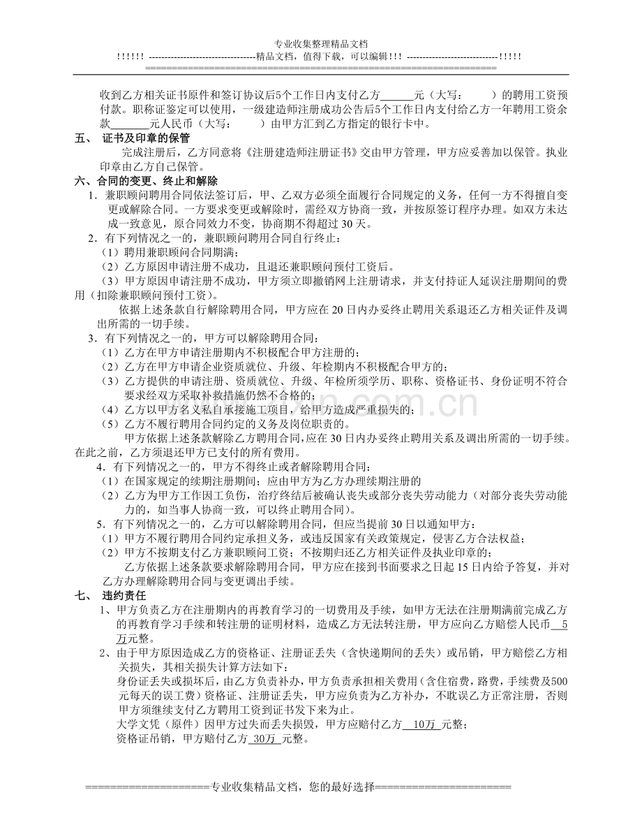 一级建造师聘用协议带高工.doc_第2页