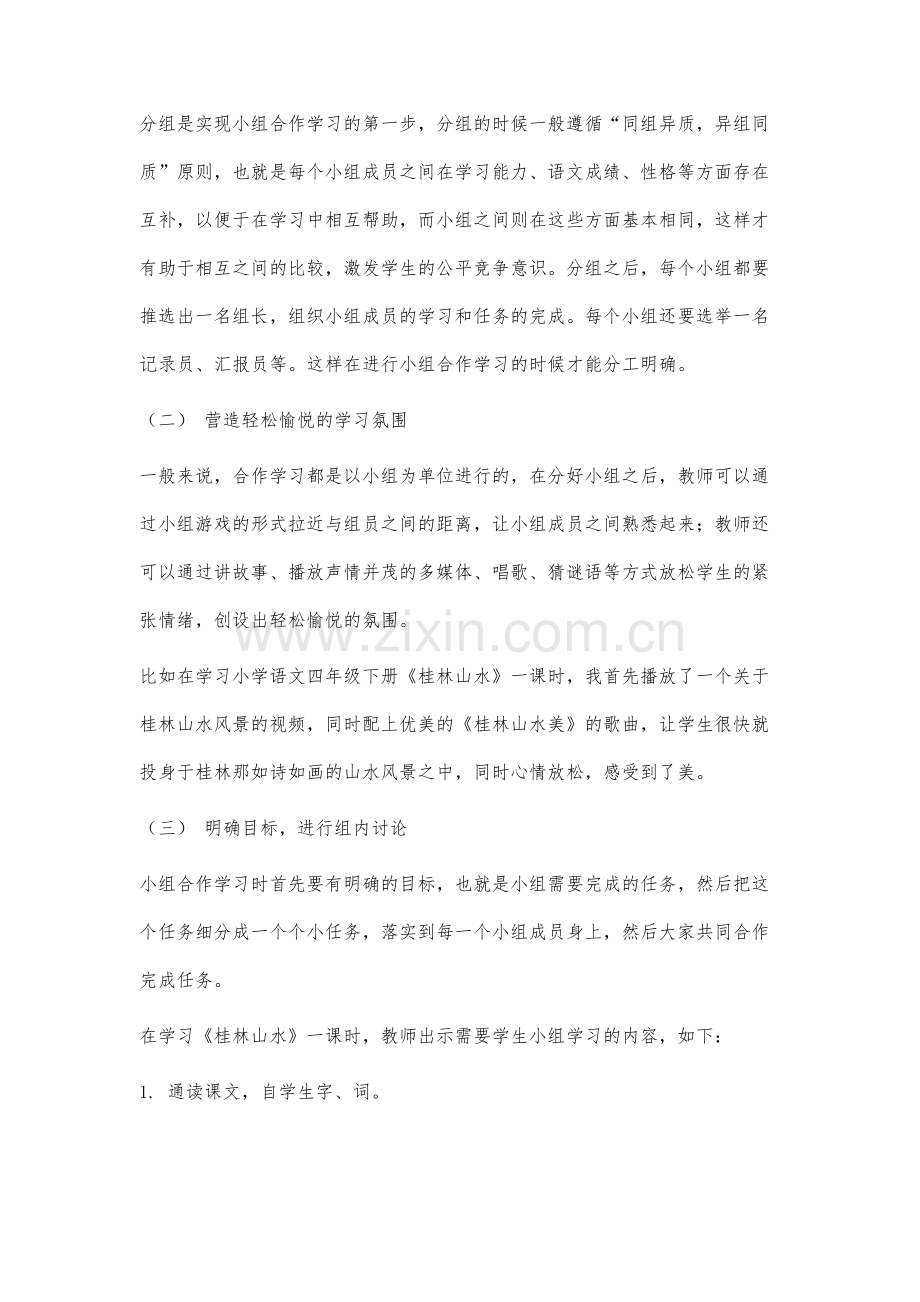 小组合作学习在农村小学语文教学中的应用研究.docx_第2页