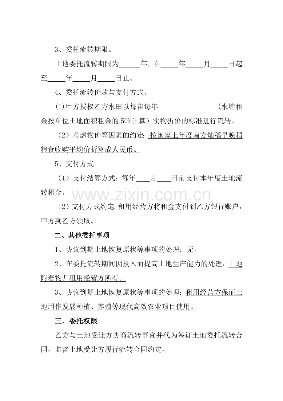 湖南省农村土地承包经营权委托流转协议.docx_第2页