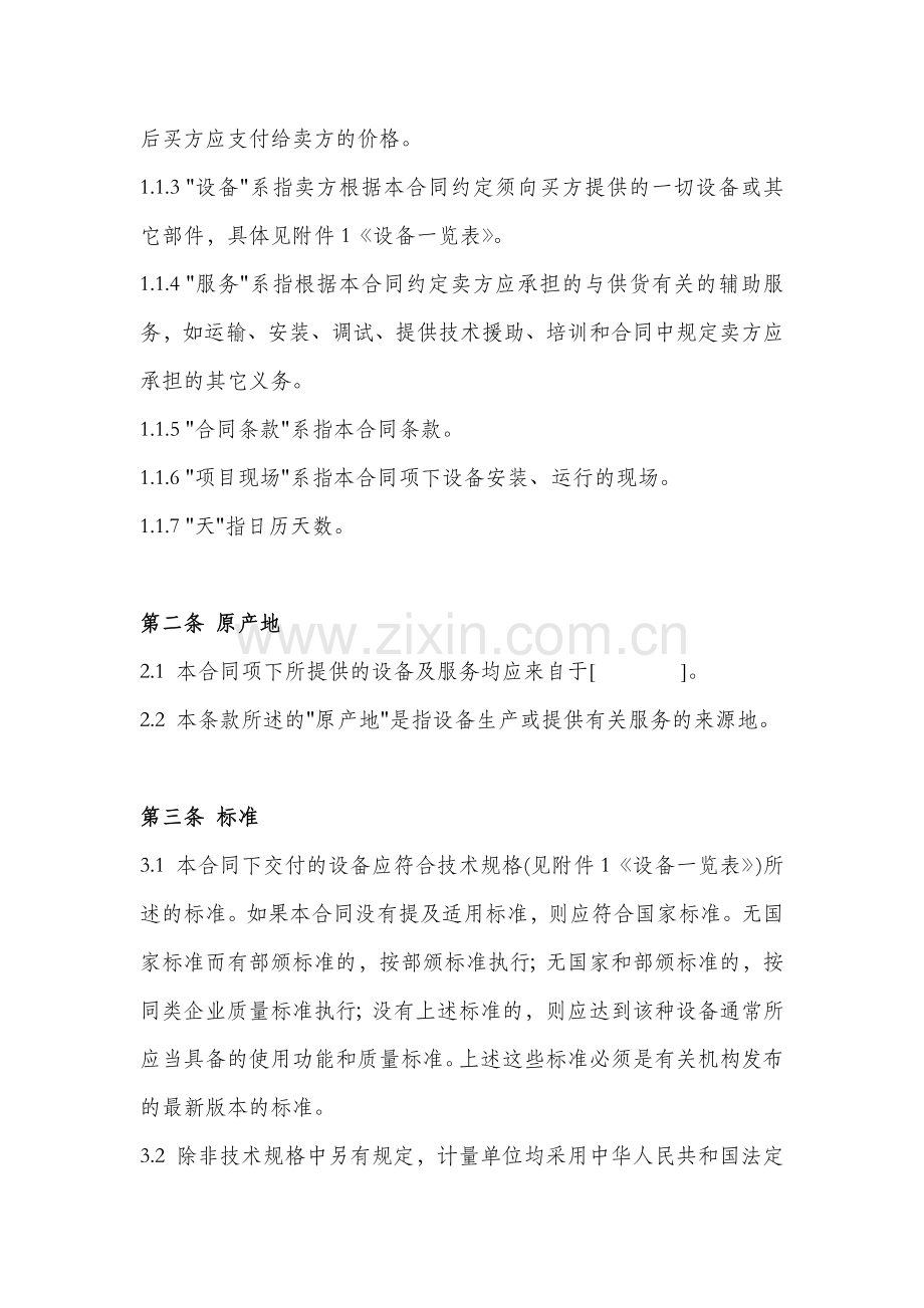 设备采购合同模板(信息化设备、耗材等).docx_第2页