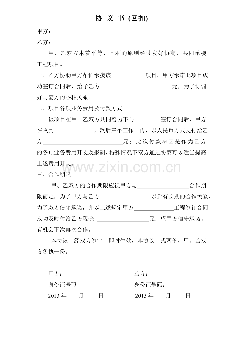 协议书(回扣)-2.doc_第1页