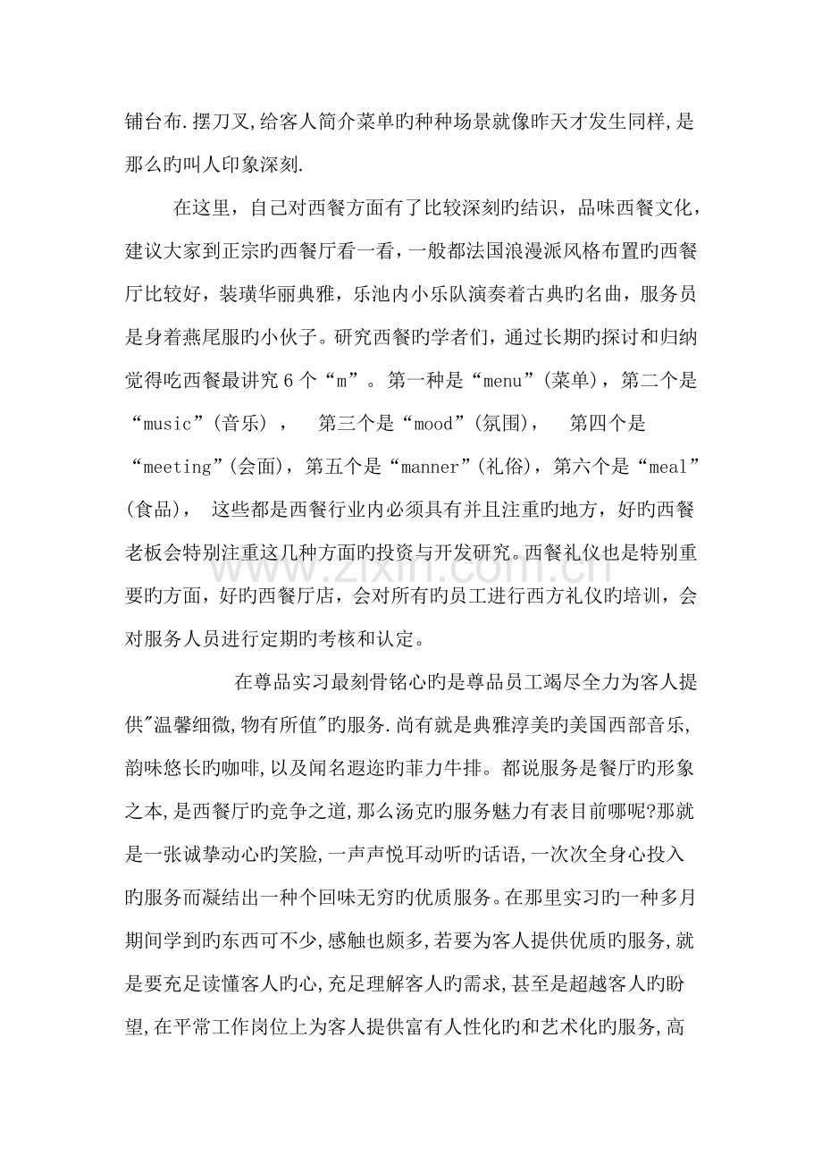 酒店西餐厅实习总结.doc_第2页