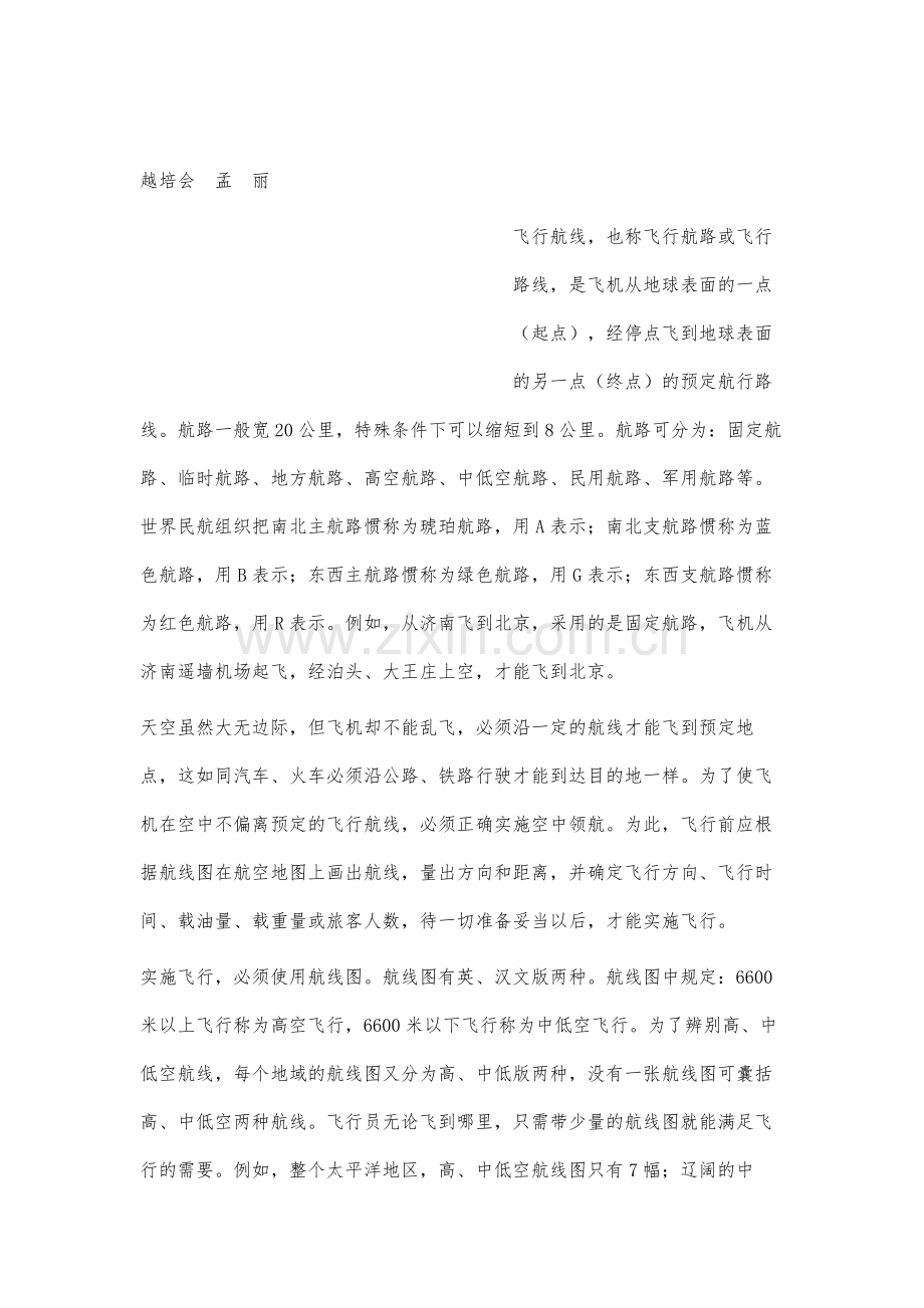 浅谈飞行航线.docx_第2页