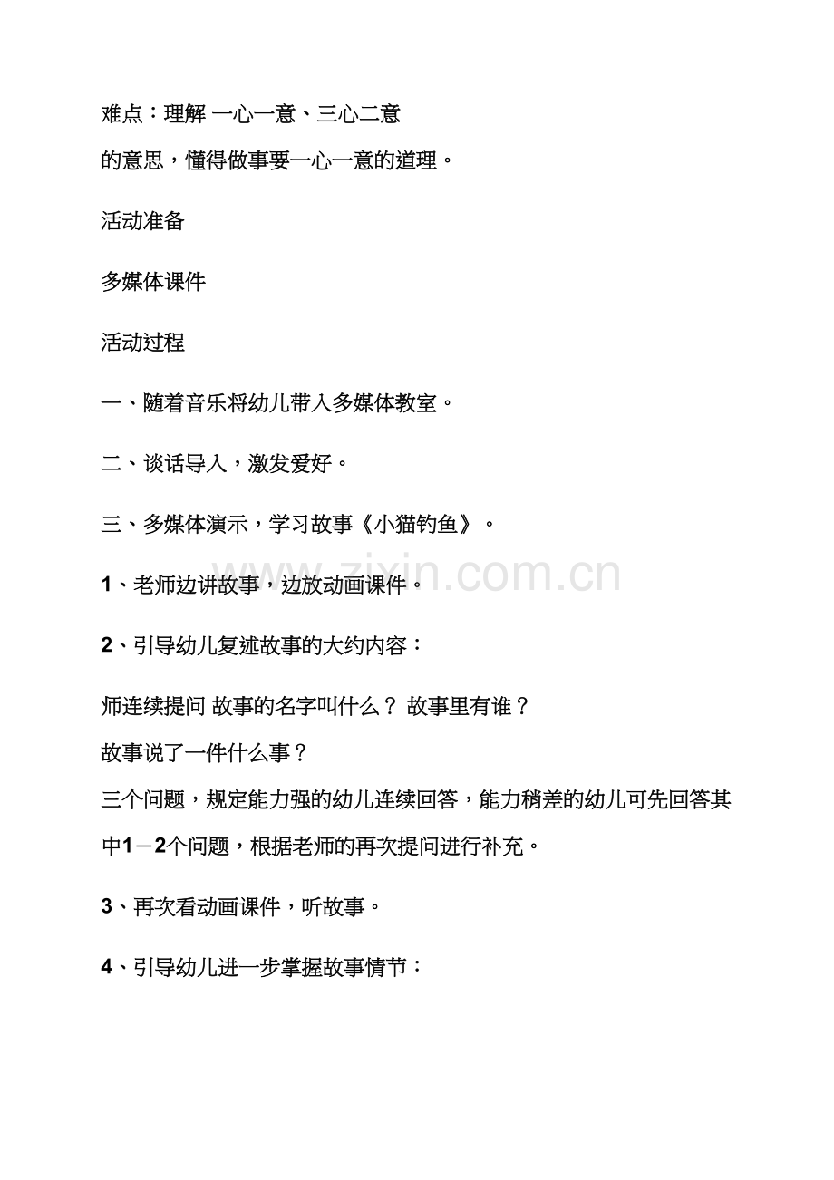 小猫钓鱼教案大班.docx_第2页