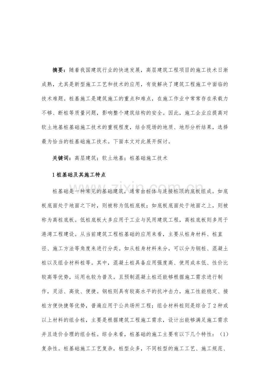 高层建筑软土地基桩基础施工技术分析.docx_第2页